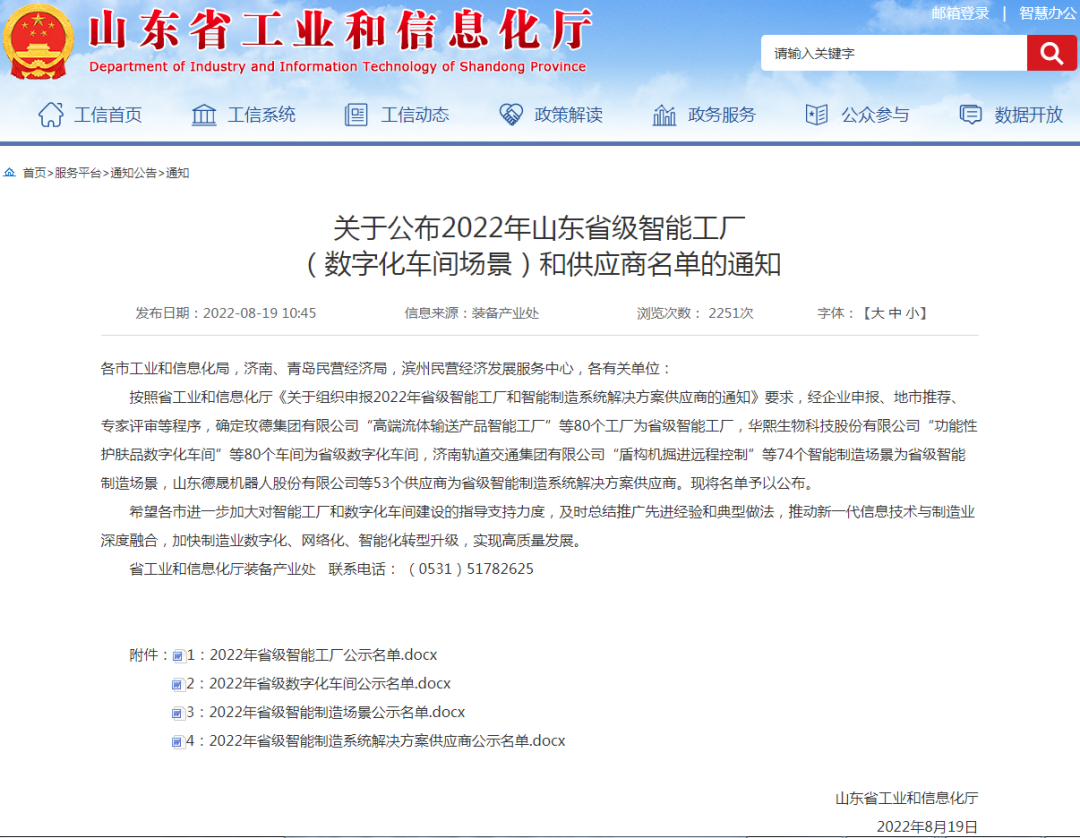 喜報！銳智智能入選2022年山東省省級智能制造系統解決方案供應商
