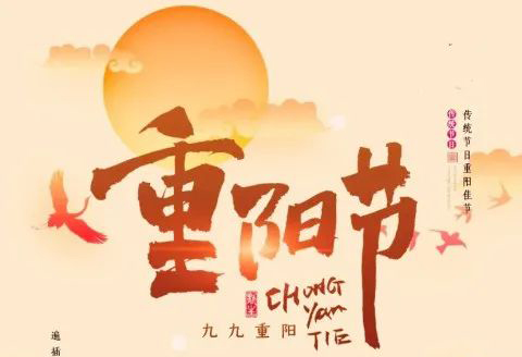 九九重陽節(jié)，濃濃敬老情