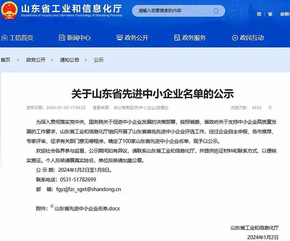 喜報！銳智智能入選“山東省先進中小企業”！