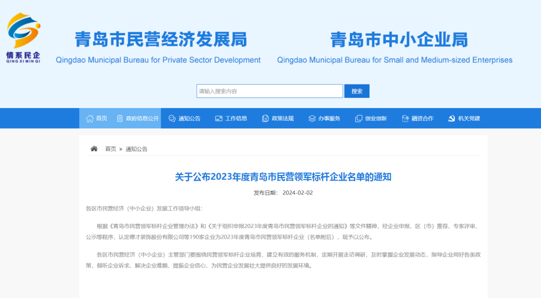 喜報(bào)！銳智智能入選青島市民營領(lǐng)軍標(biāo)桿企業(yè)