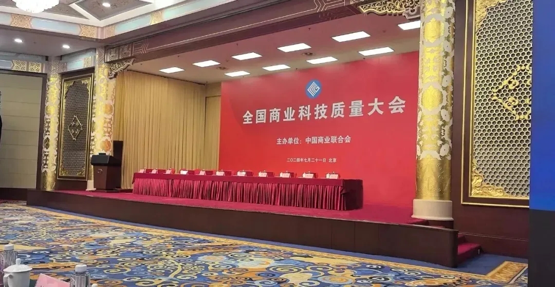 喜報(bào)！銳智智能榮獲2023年度全國商業(yè)科技進(jìn)步獎(jiǎng)特等獎(jiǎng)